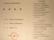 常州市企業信用管理協會會員