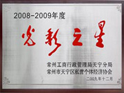 光彩之星