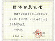 江蘇省機械工業聯合會團體會員