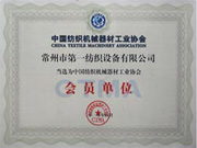 中國紡織機械器材工業協會
