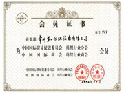 中國國際貿促會紡織行業分會會員