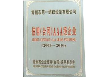 信用（合同）AAA級企業